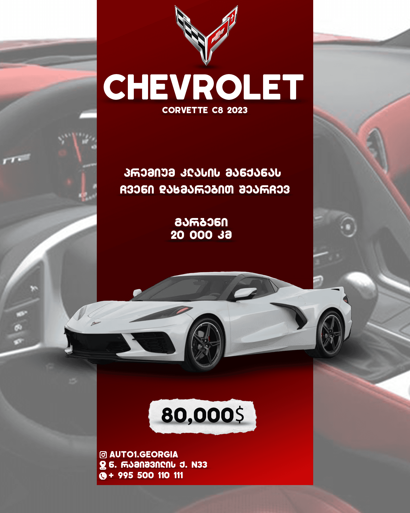 Chevrolet Corvette C8 2023